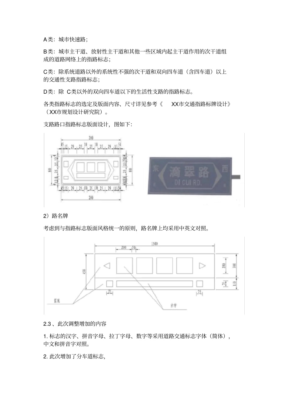 城市道路交通工程安全设施标准_第3页