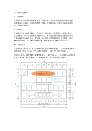 城市道路交通工程安全设施标准