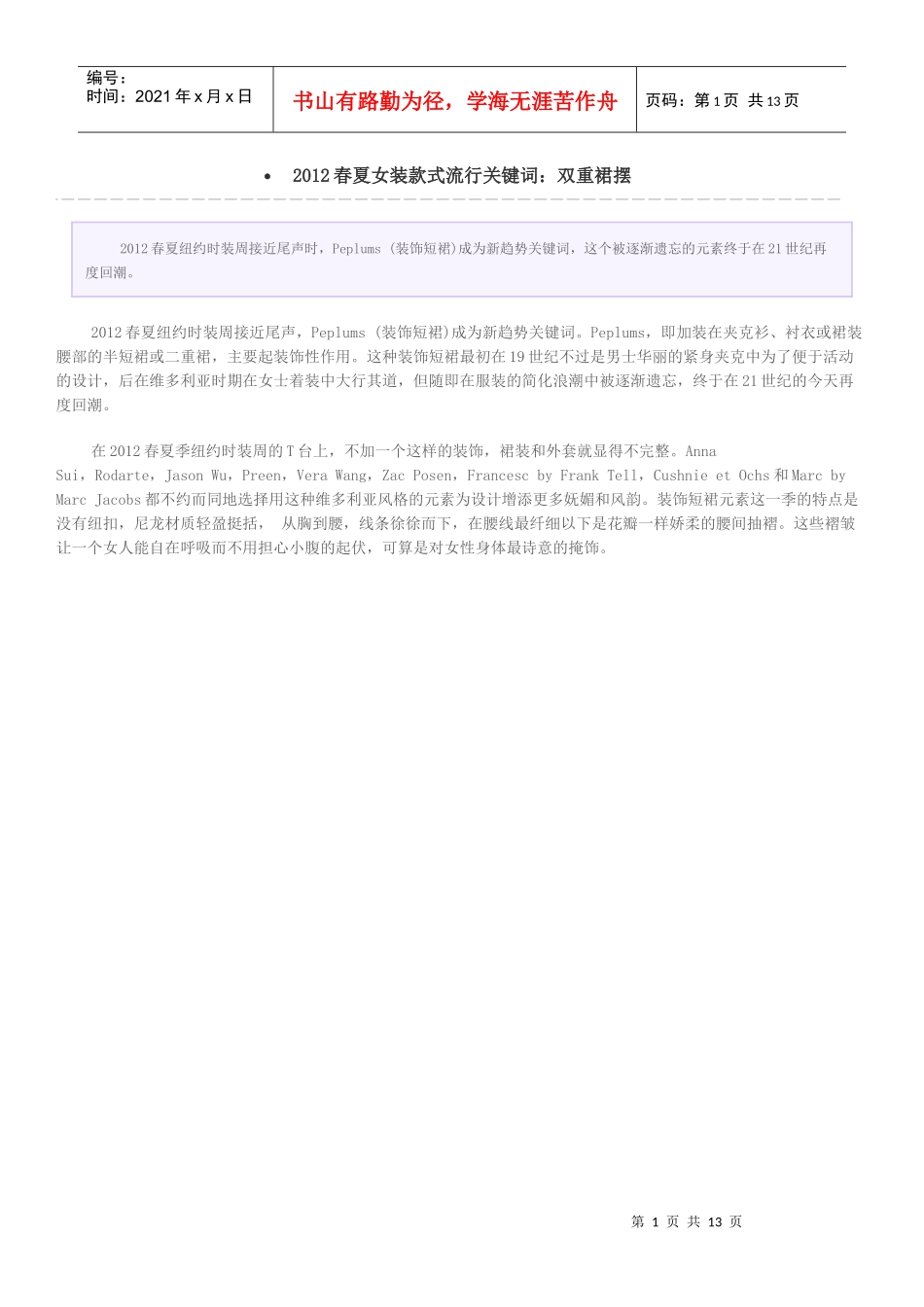 XXXX春夏女装款式流行关键词：双重裙摆_第1页