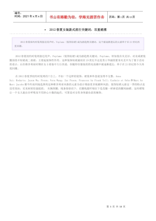 XXXX春夏女装款式流行关键词：双重裙摆