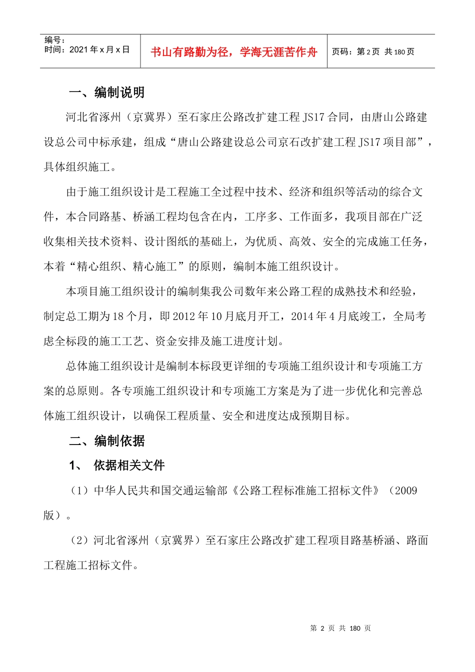 公路改扩建工程实施性施工组织设计_第3页