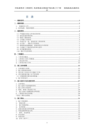公路改扩建工程实施性施工组织设计