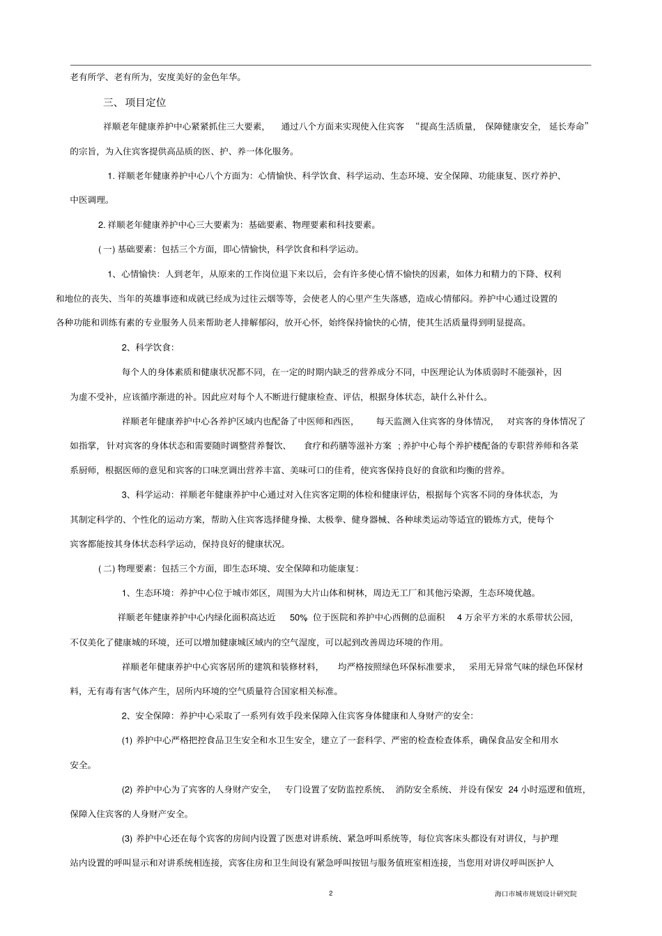 养老地产规划设计说明_第2页