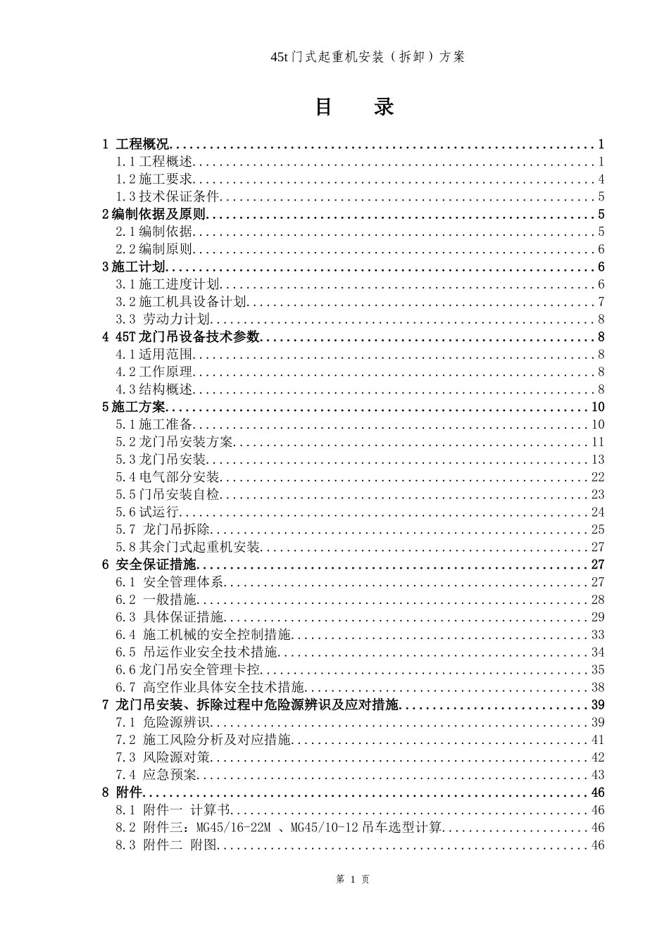 3台45T龙门吊安装、拆除安全施工专项方案_第3页