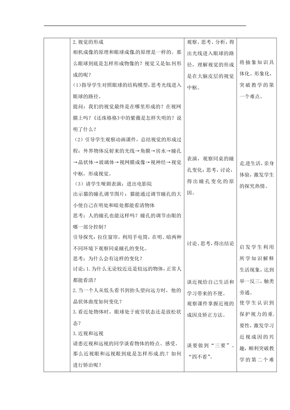七年级生物下册12.2感受器和感觉器官（教案）北师大版_第3页