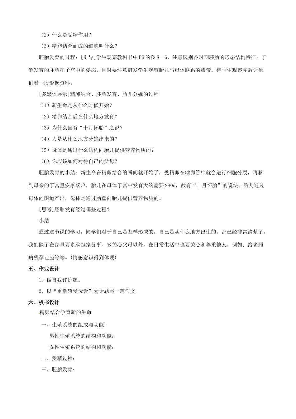 七年级生物下册 第八章 第一节 精卵结合孕育新的生命教案4 （新版）苏教版_第2页