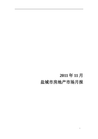 XXXX年11月盐城市房地产市场月报