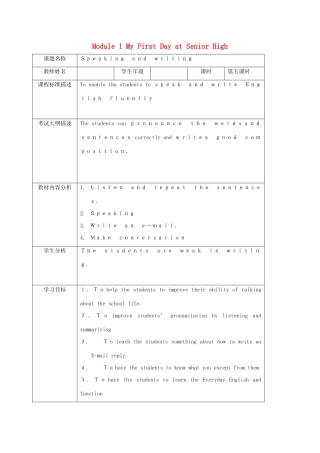 高中英语 Module 1 My First Day at Senior High 5教案 外研版必修1-外研版高一必修1英语教案