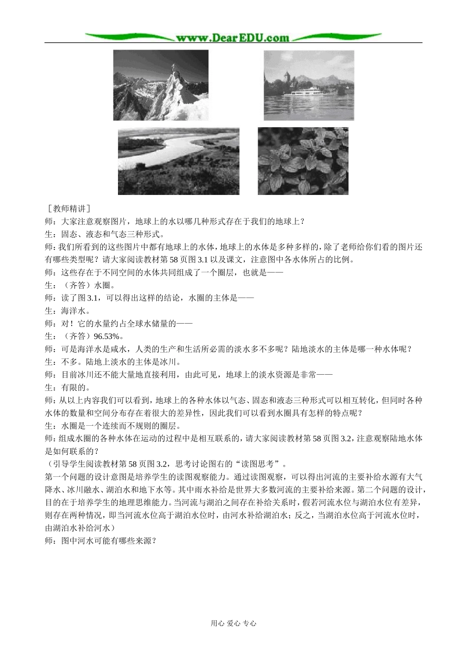 高中地理自然界的水循环教案1新课标 人教版 必修1_第2页