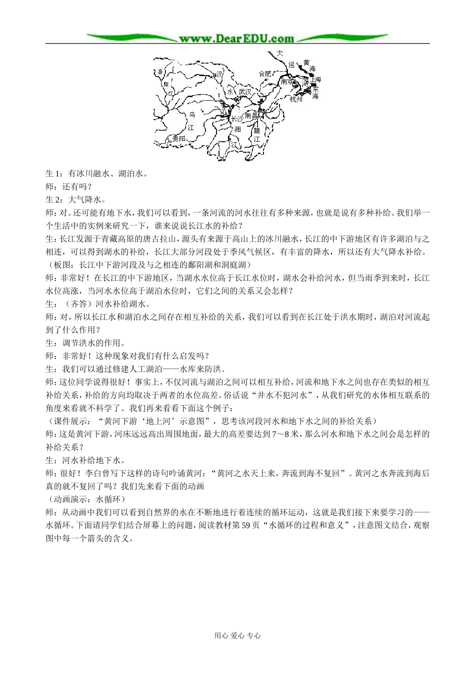 高中地理自然界的水循环教案1新课标 人教版 必修1_第3页