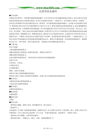 高中地理自然界的水循环教案1新课标 人教版 必修1