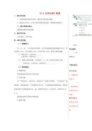 山东省肥城市安站中学八年级数学上册《3.6 比和比例》（第5课时）教案 青岛版
