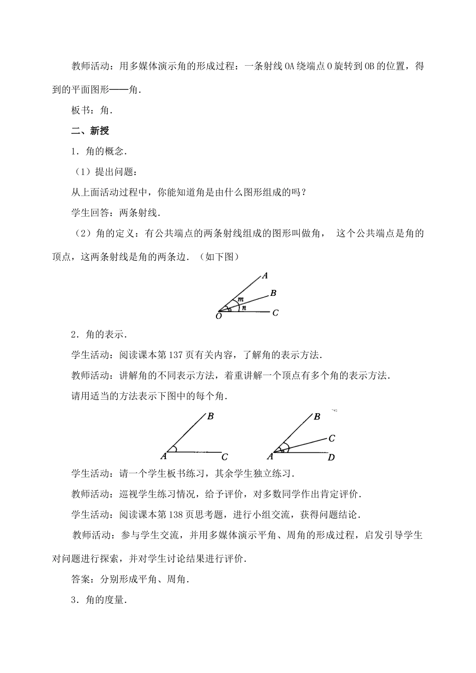 七年级数学4.3.1 角的度量(1)　教案人教版_第2页