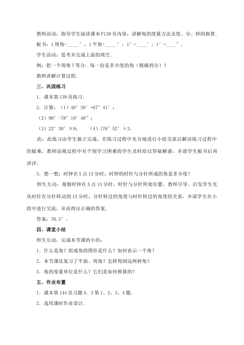七年级数学4.3.1 角的度量(1)　教案人教版_第3页