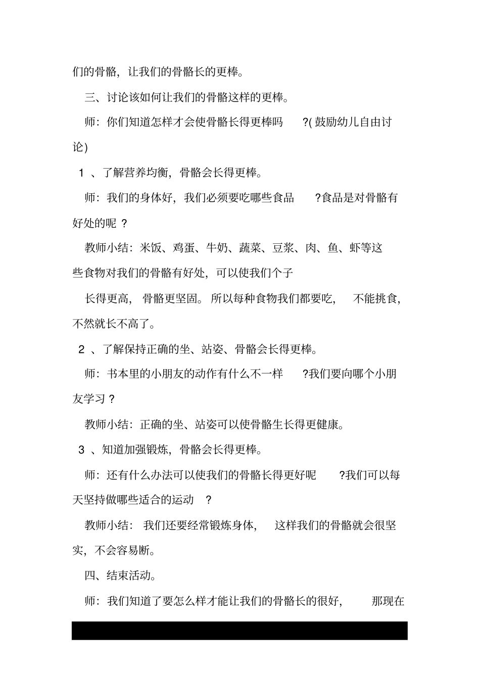 大班健康活动方案：骨骼健康身体好.doc_第2页