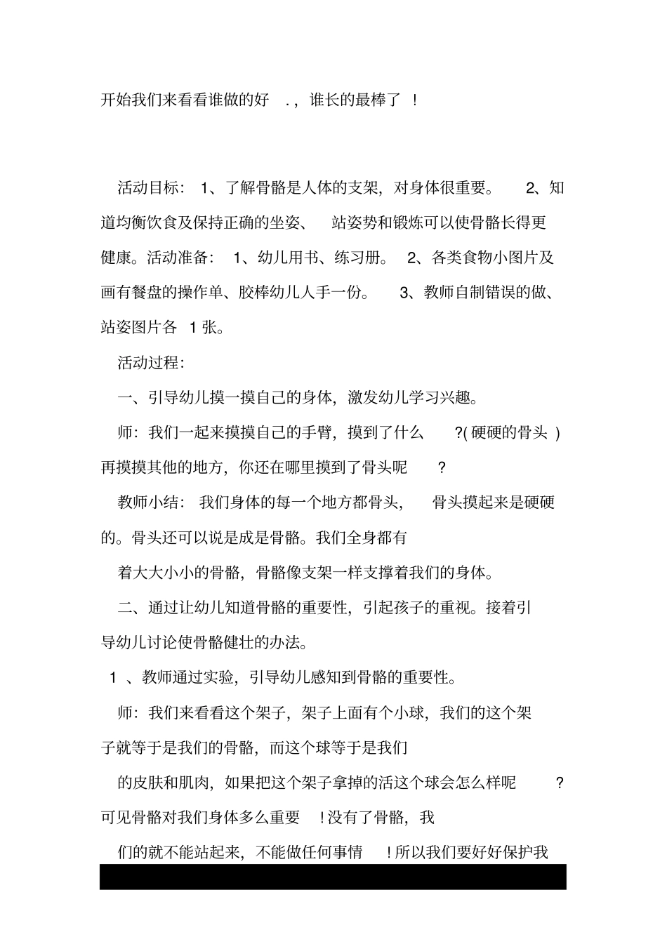 大班健康活动方案：骨骼健康身体好.doc_第3页