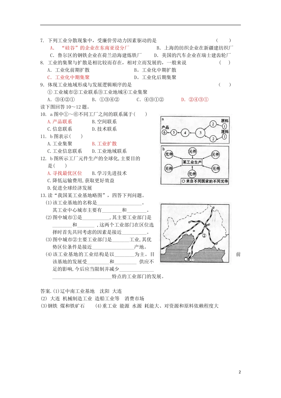 高中地理《3.2.2工业活动与地理环境》教案 鲁教版必修2_第2页