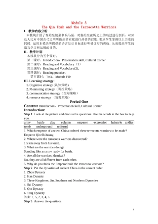 高三英语 Module 3 《The Qin Tomb and the Terracotta Warriors》教案（外研版选修9）