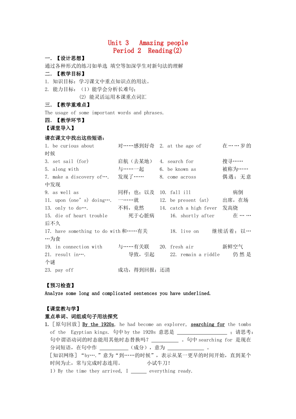 高中英语 Unit3 Amazing people reading教案 牛津译林版必修2-牛津版高一必修2英语教案_第1页