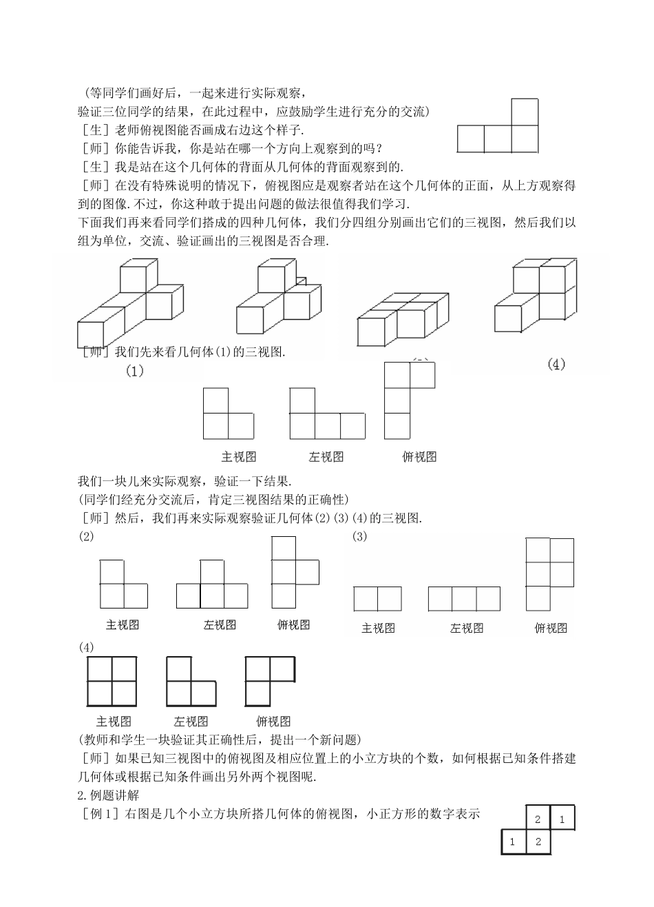 七年级数学上册 1.4.2 从不同的方向看（2）教案 北师大版_第2页
