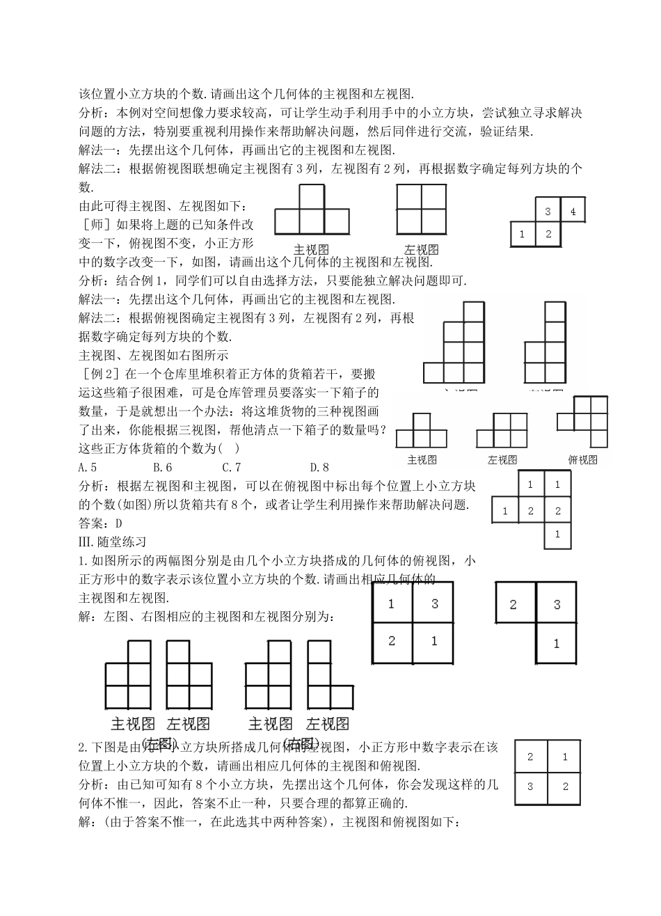 七年级数学上册 1.4.2 从不同的方向看（2）教案 北师大版_第3页