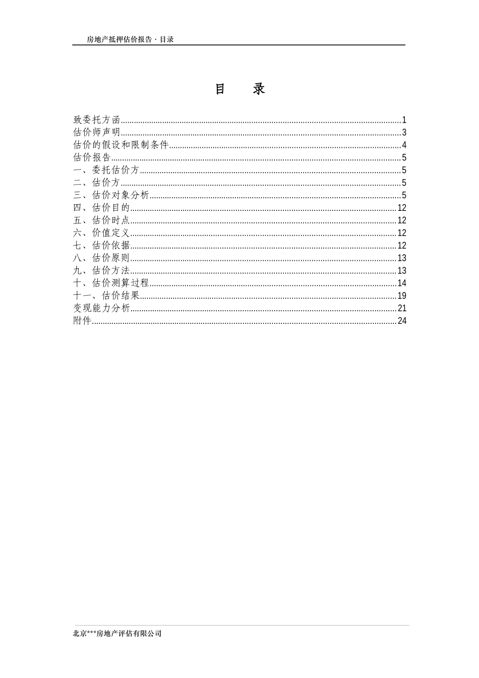 住宅抵押报告(标准版)_第2页