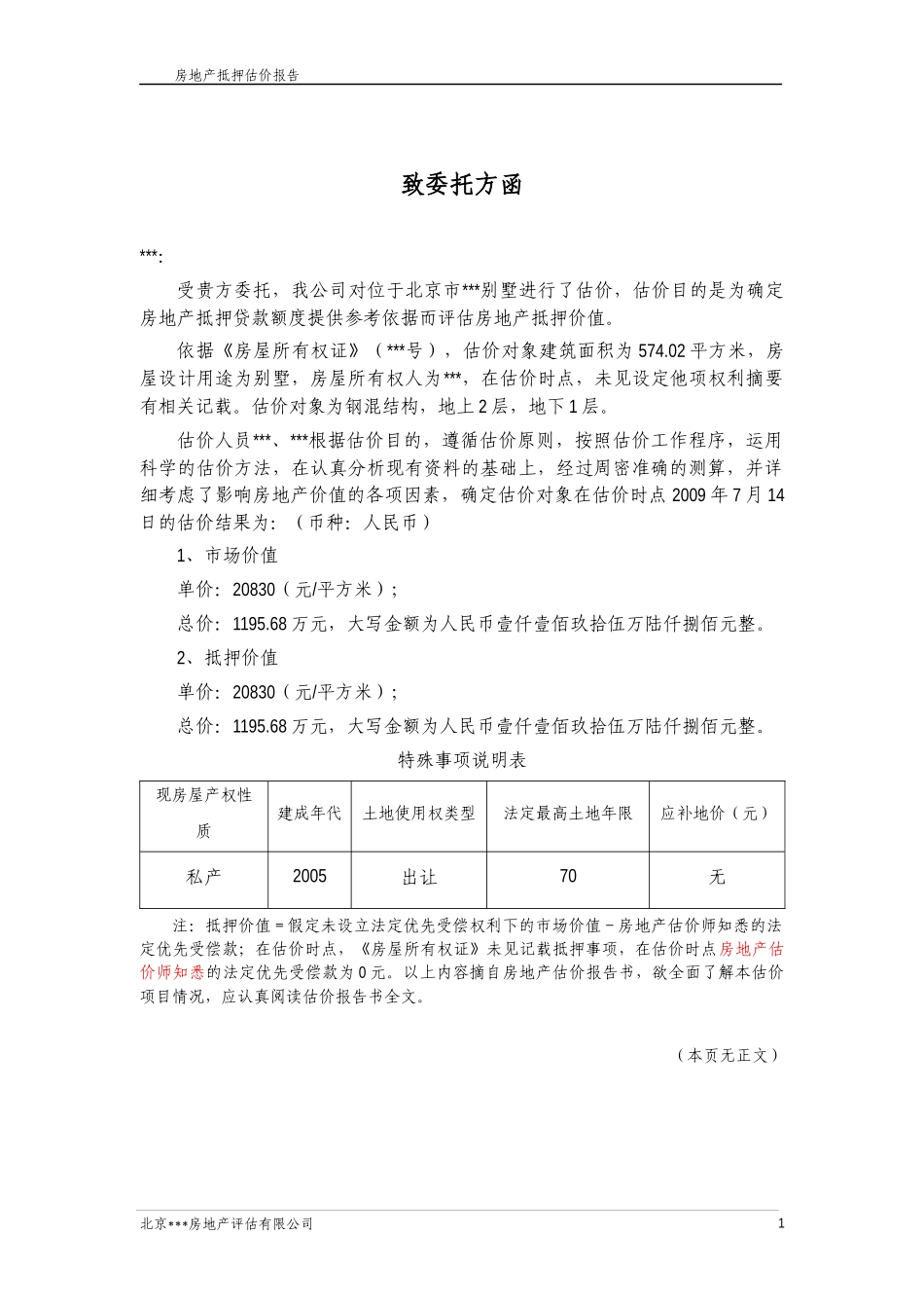住宅抵押报告(标准版)_第3页