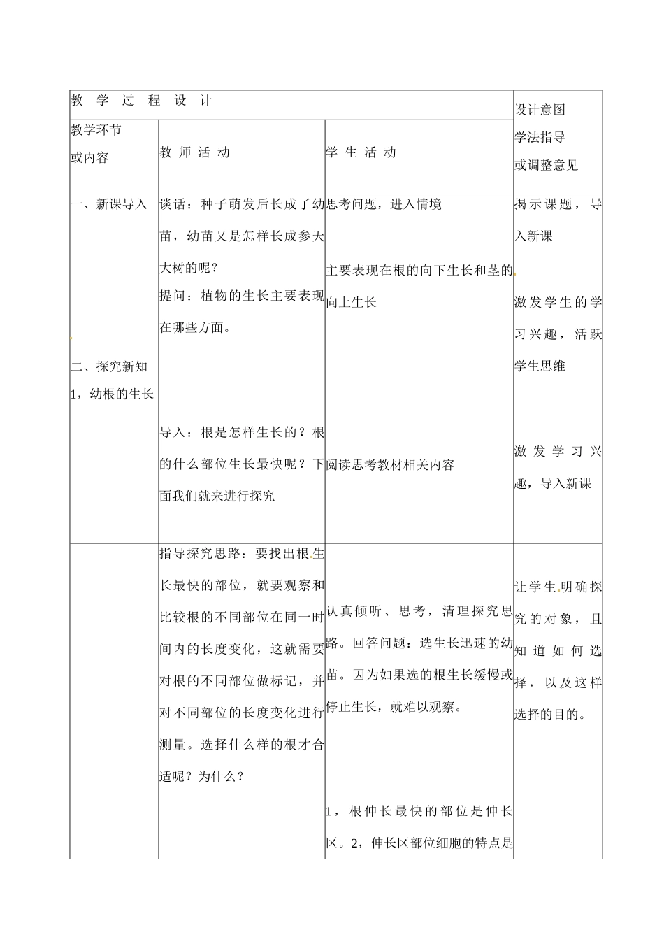 七年级生物上册 3.2.2 植株的生长教案 （新版）新人教版_第3页