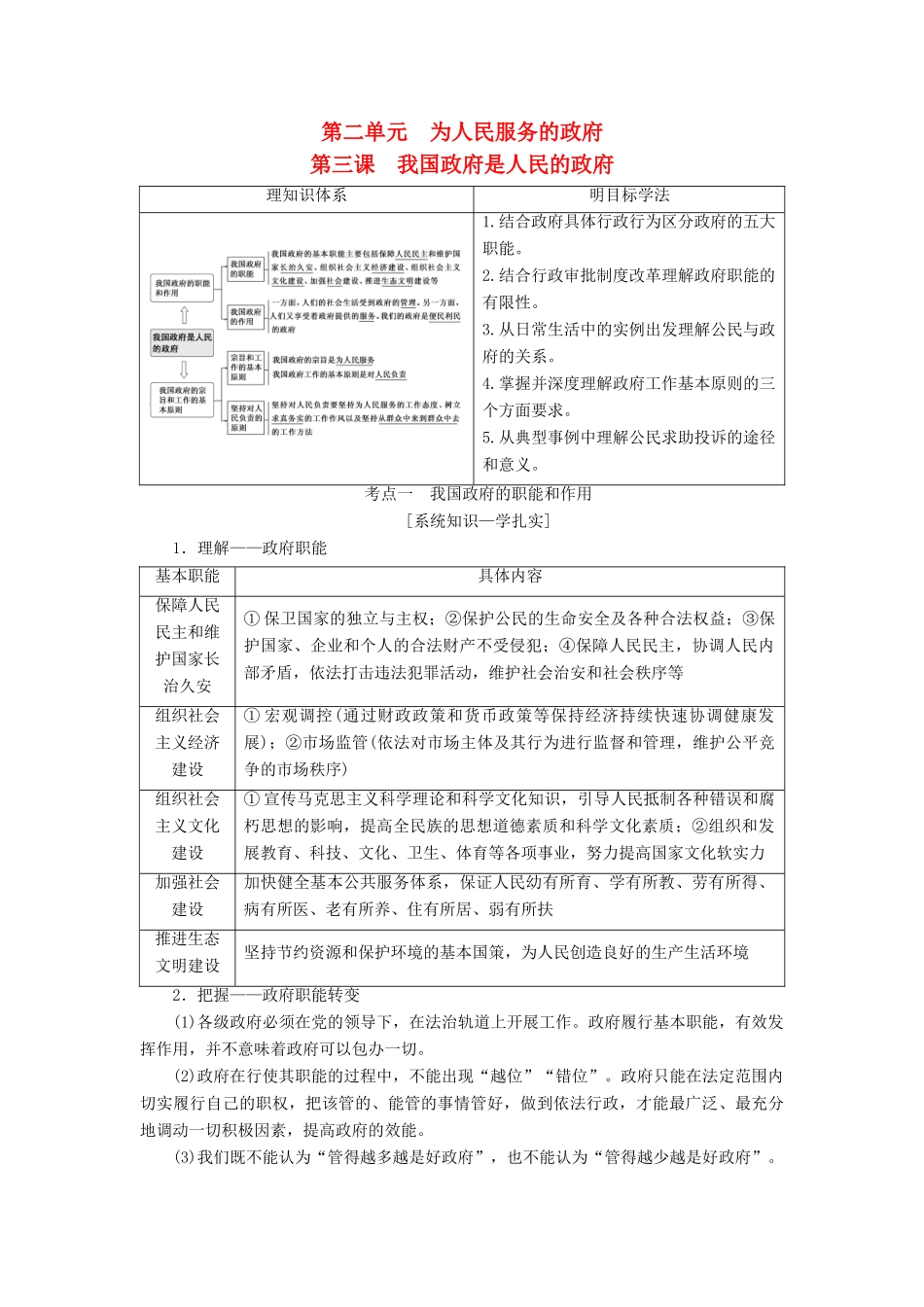 （江苏专版）高考政治一轮复习 第二单元 为人民服务的政府 第三课 我国政府是人民的政府讲义 新人教版必修2-新人教版高三必修2政治教案_第1页