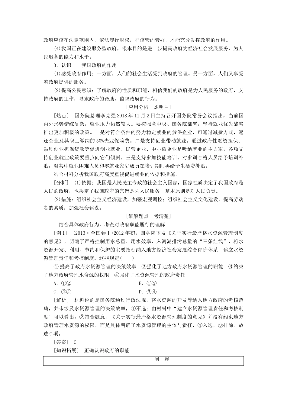 （江苏专版）高考政治一轮复习 第二单元 为人民服务的政府 第三课 我国政府是人民的政府讲义 新人教版必修2-新人教版高三必修2政治教案_第2页