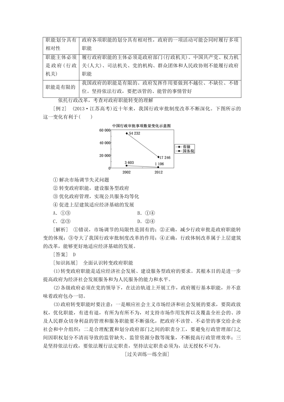（江苏专版）高考政治一轮复习 第二单元 为人民服务的政府 第三课 我国政府是人民的政府讲义 新人教版必修2-新人教版高三必修2政治教案_第3页