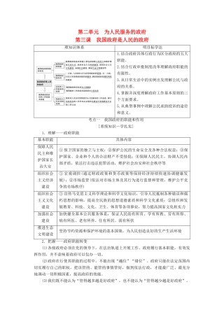 （江苏专版）高考政治一轮复习 第二单元 为人民服务的政府 第三课 我国政府是人民的政府讲义 新人教版必修2-新人教版高三必修2政治教案