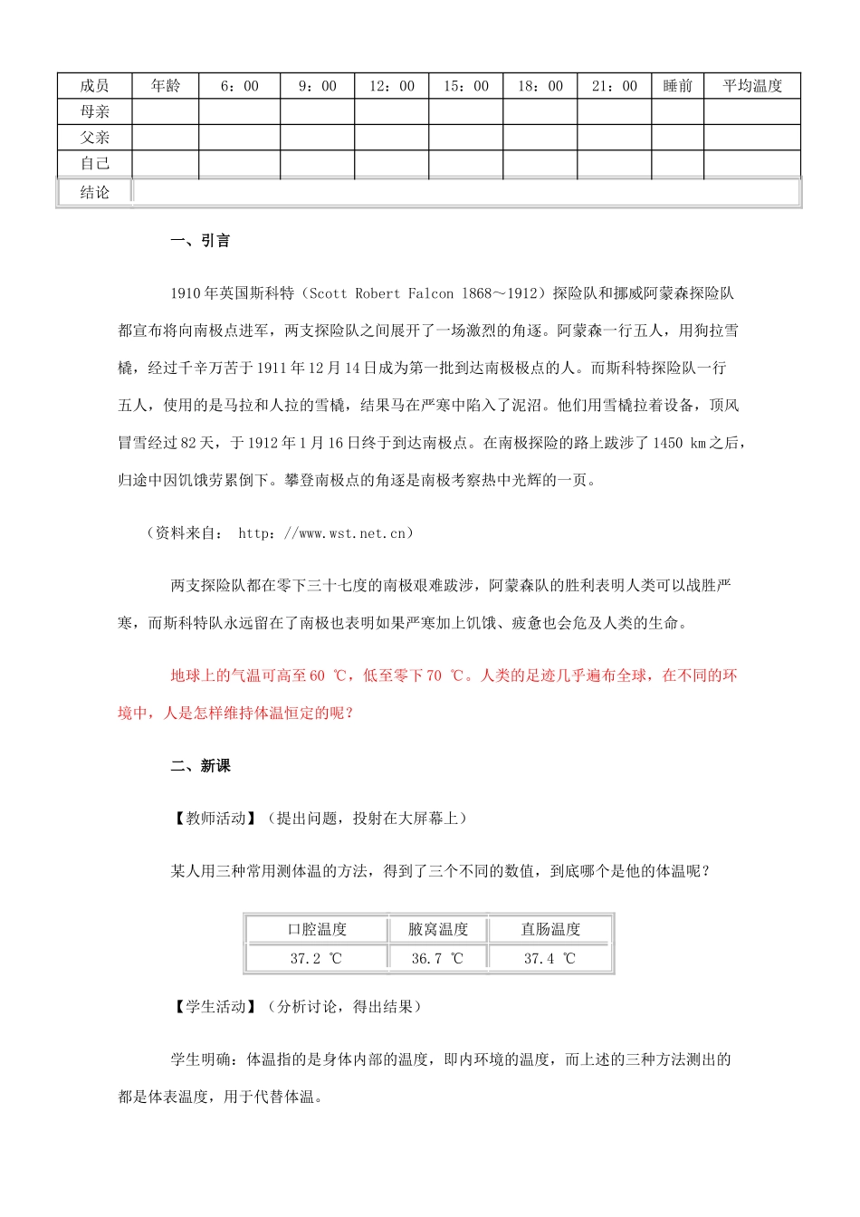 高考生物复习 第一节 人体的稳态 人的体温及其调节 教学设计_第2页