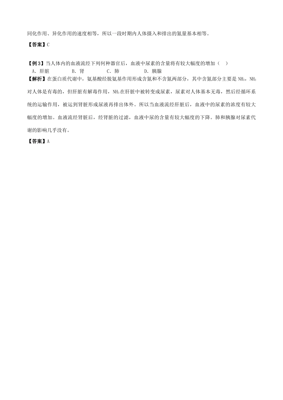 高中生物人和动物体内三大营养物质的代谢教案 旧人教 必修1_第2页