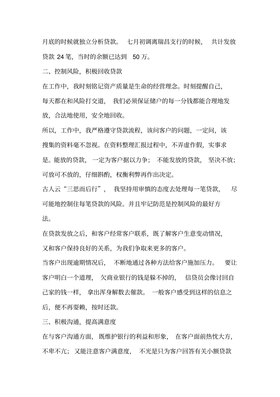 2018年银行工作人员的个人述职述廉报告_第2页