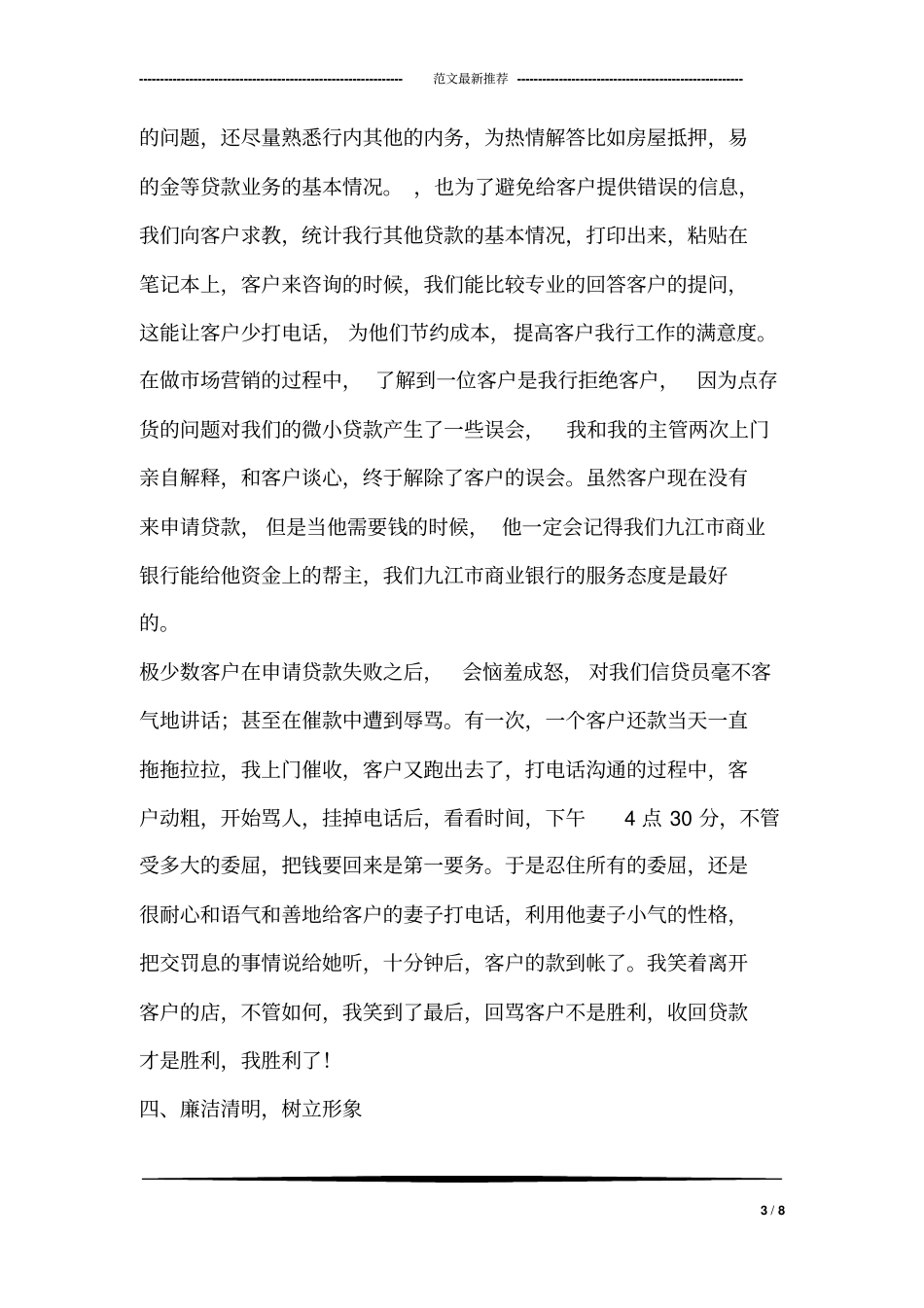 2018年银行工作人员的个人述职述廉报告_第3页