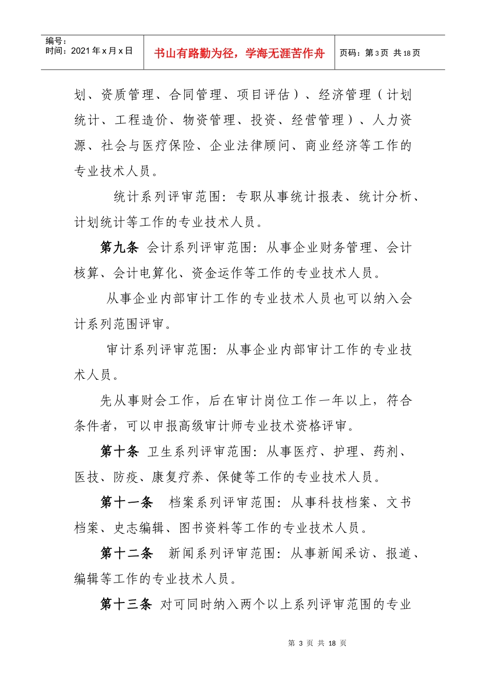 中铁建总公司评审暂行规定_第3页