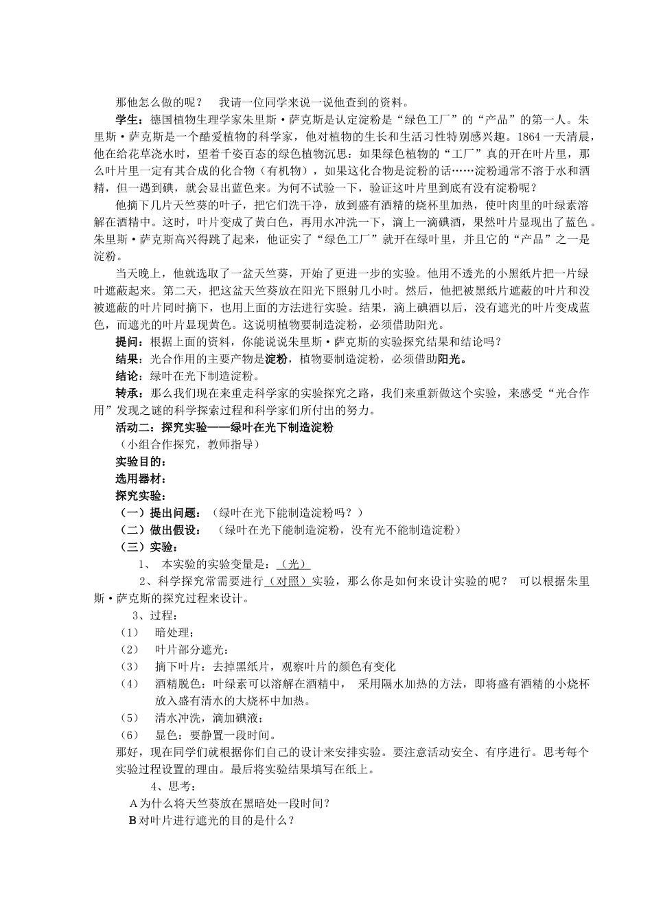 七年级生物上册 6.3 植物光合作用的实质教案2 苏教版_第2页