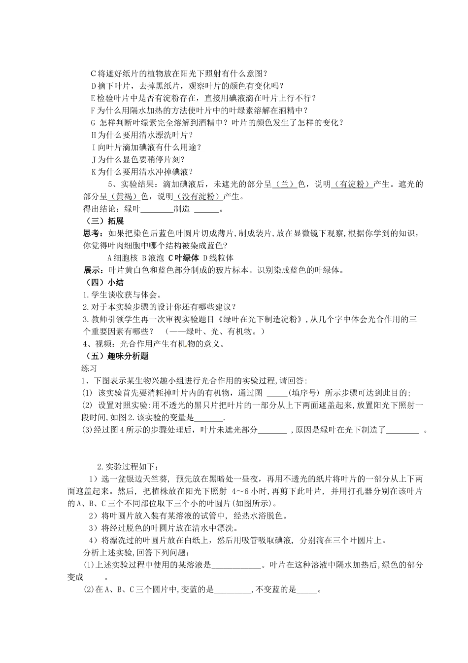七年级生物上册 6.3 植物光合作用的实质教案2 苏教版_第3页