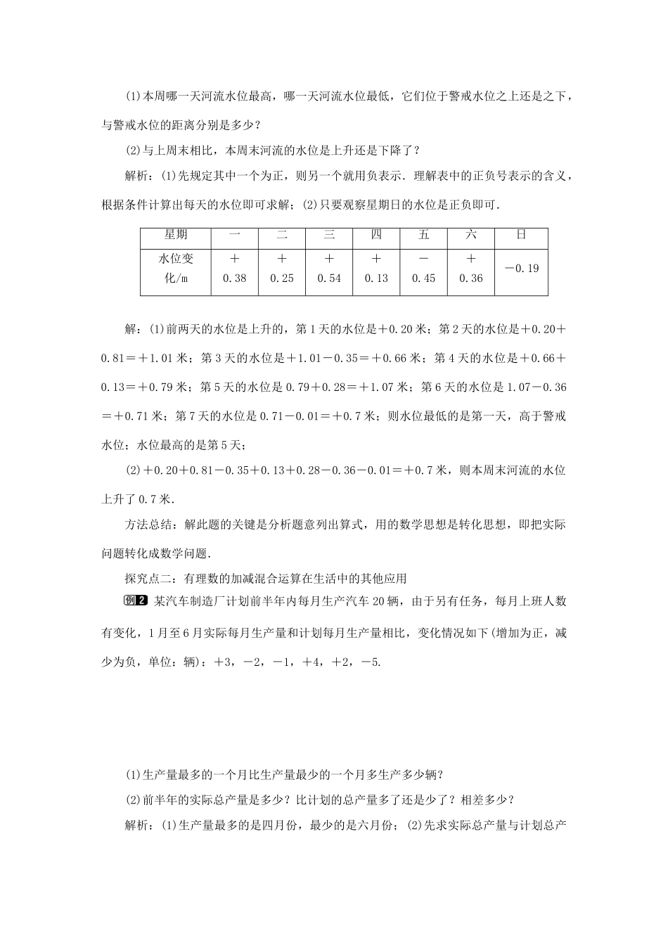 七年级数学上册 第2章 有理数及其运算 2.6 有理数的加减混合运算 第2课时 有理数的加减混合运算的实际应用教案1 （新版）北师大版-（新版）北师大版初中七年级上册数学教案_第2页