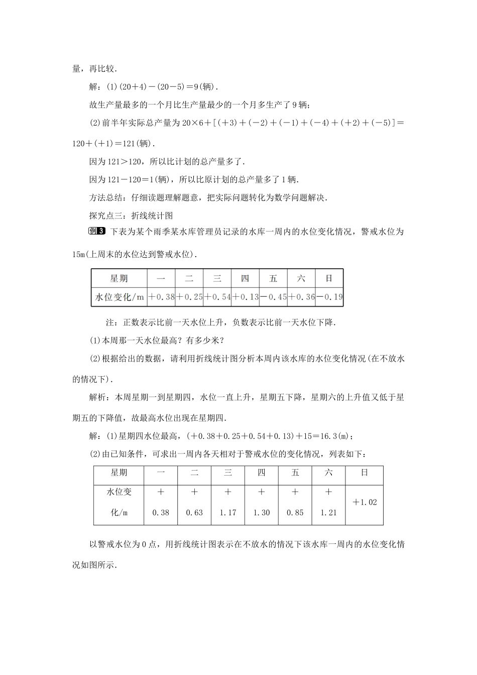 七年级数学上册 第2章 有理数及其运算 2.6 有理数的加减混合运算 第2课时 有理数的加减混合运算的实际应用教案1 （新版）北师大版-（新版）北师大版初中七年级上册数学教案_第3页