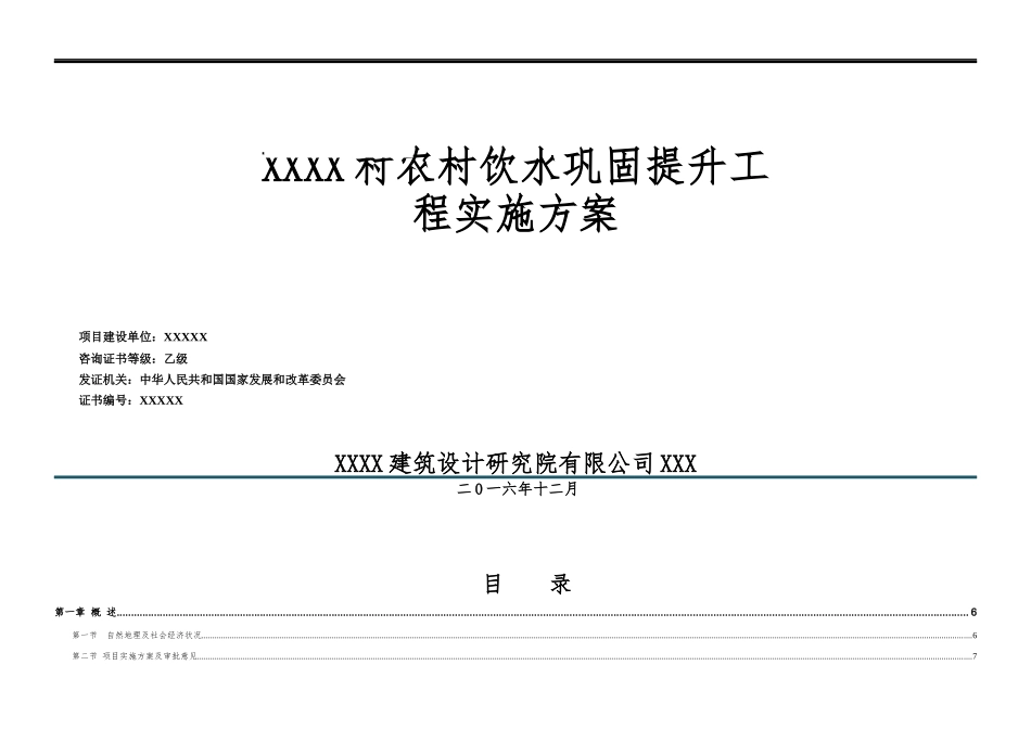 农村饮水工程设计报告doc_第1页