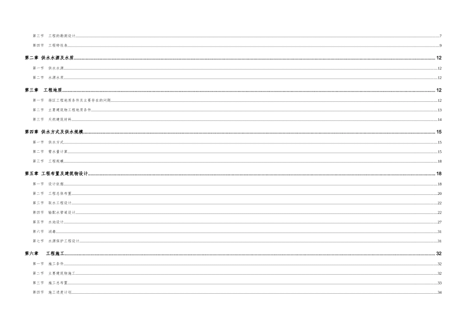 农村饮水工程设计报告doc_第2页
