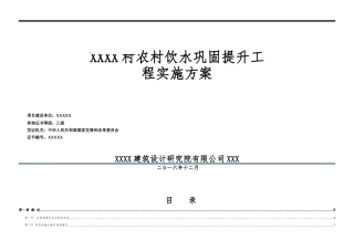 农村饮水工程设计报告doc