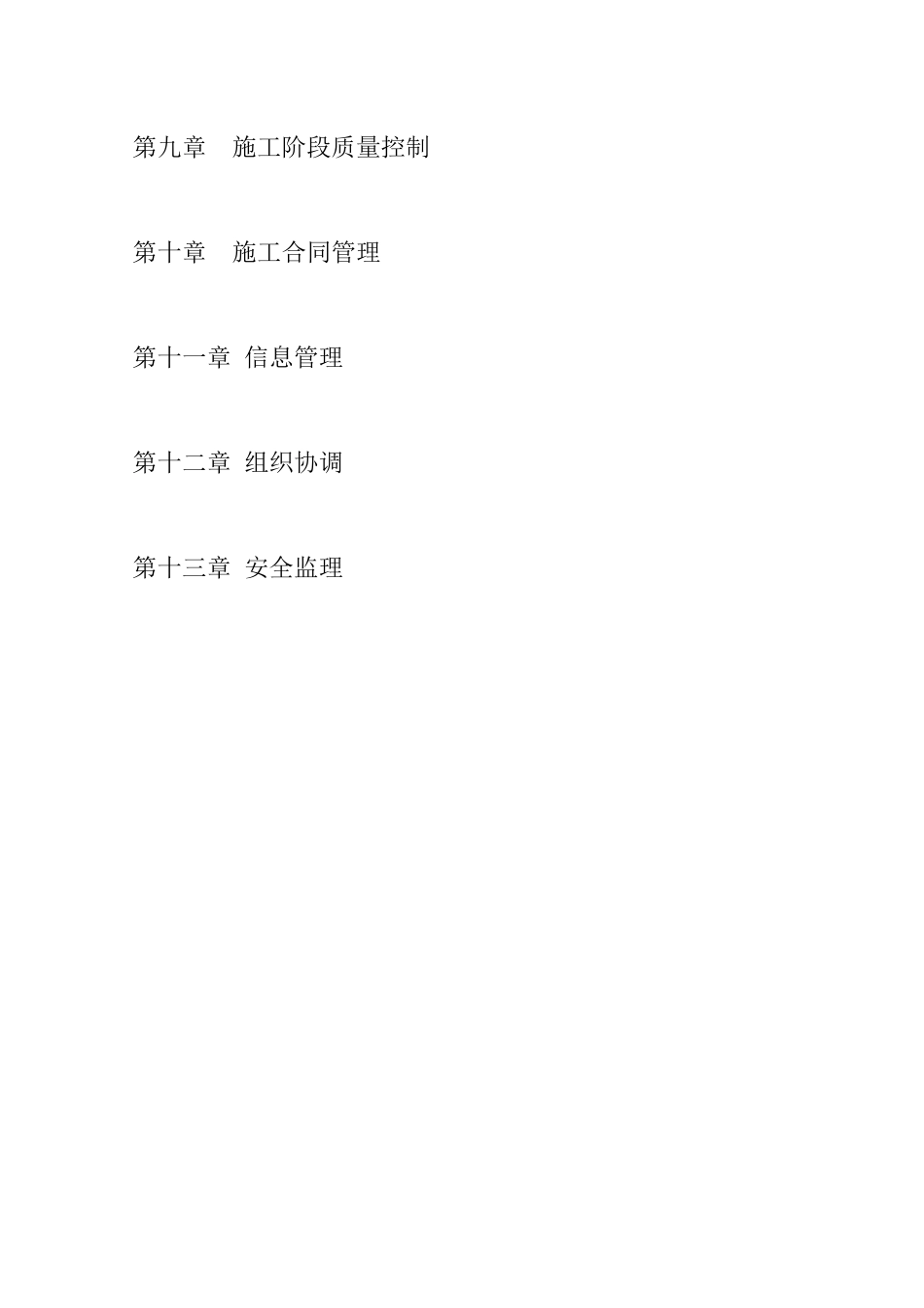 东关安居工程监理大纲69_第3页