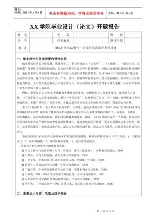 500kV变电站电气一次部分及其监控系统设计