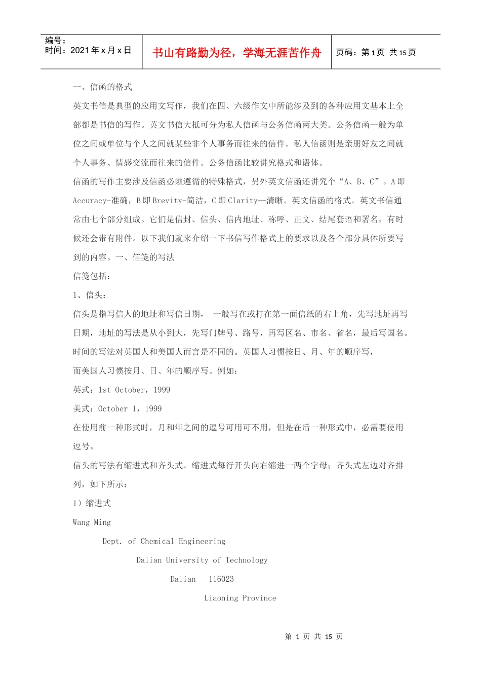 作文模版应用文文体_第1页