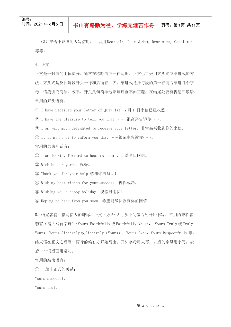 作文模版应用文文体_第3页