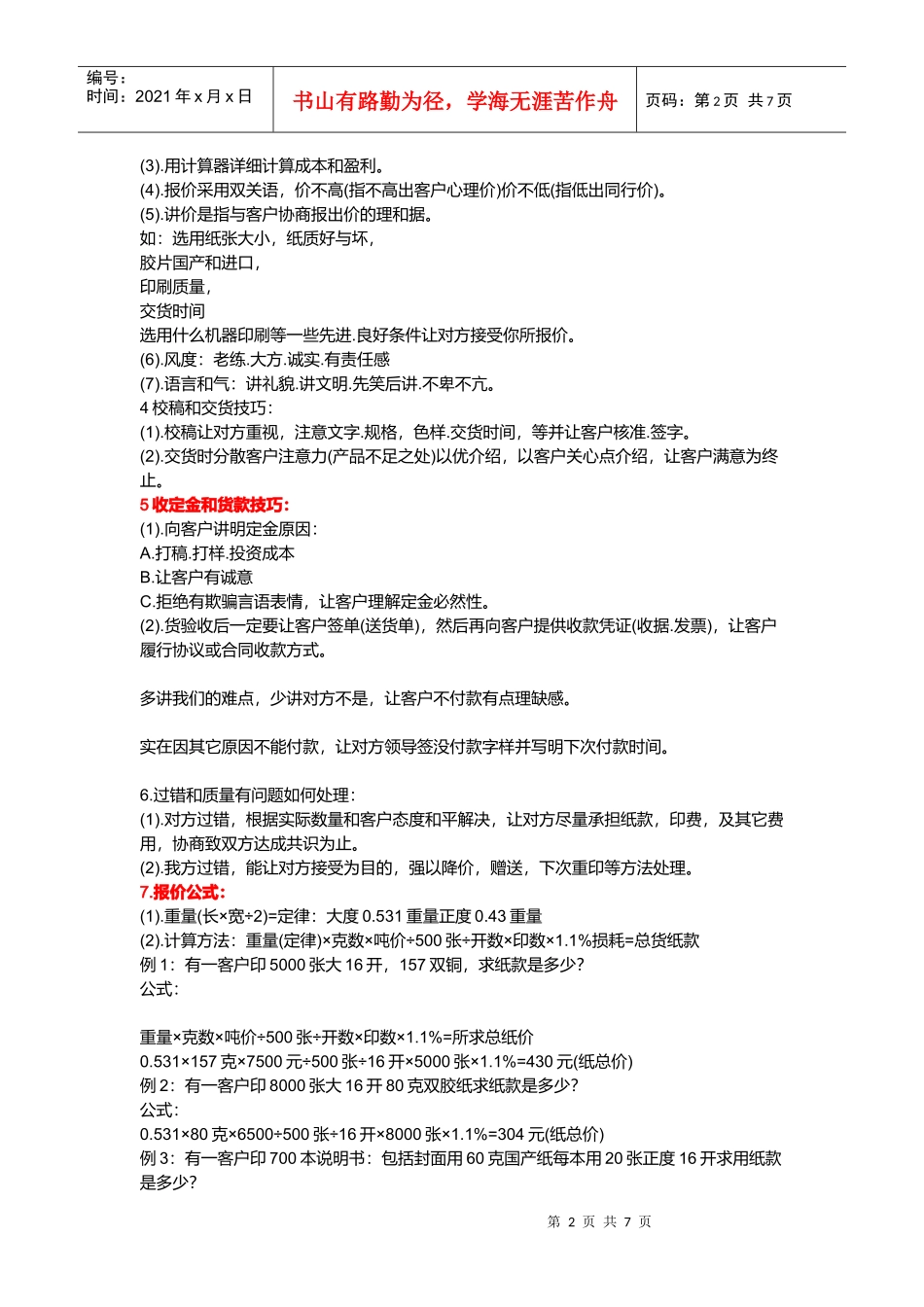 包装印刷印刷最基础知识_第2页