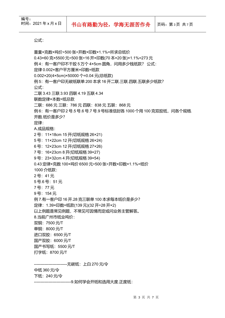 包装印刷印刷最基础知识_第3页